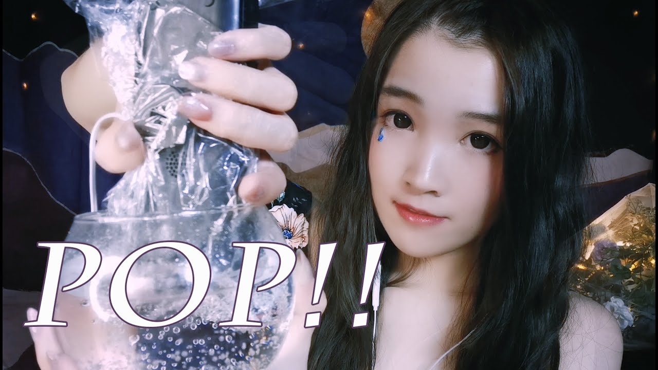 【少寒】 触发音，有汽声，汽水泡耳朵，热熔焊冰杯