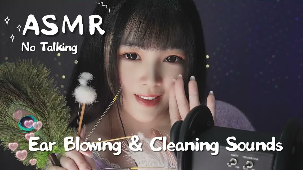 [少寒Shine] 无人声｜耳边温柔吹气・采耳音｜深度助眠放松 ASMR