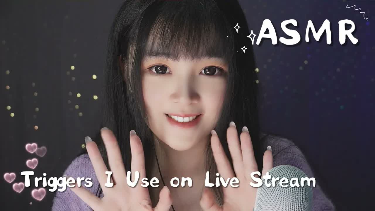 [少寒Shine] 直播爱用道具精选｜超治愈放松音效｜3 分钟进入睡眠模式
