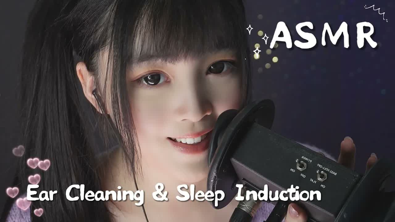 [少寒Shine] 超治愈采耳配合深度睡眠引导｜三分钟困意来袭｜轻松快速入睡