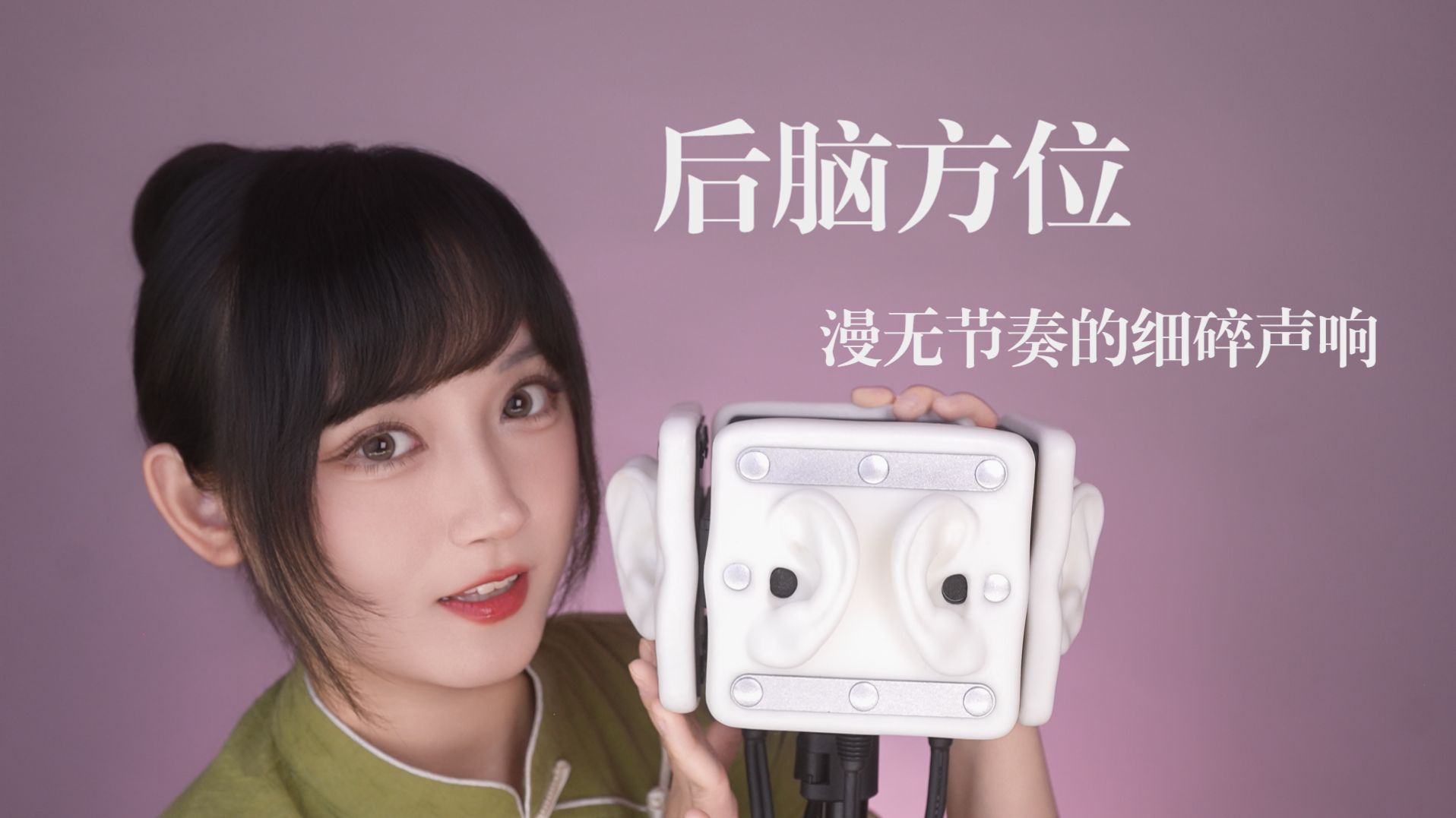 [是Sumimi呀] 声音就在你的脑后*漫无节奏的细碎声响😴逐渐陷入沉睡