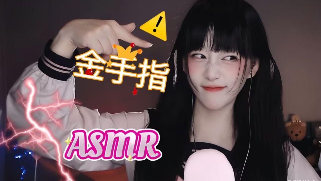 [Kiki向前冲呀] 金手指•三秒击穿听觉免疫，瞬间放松的极致助眠体验⚠️