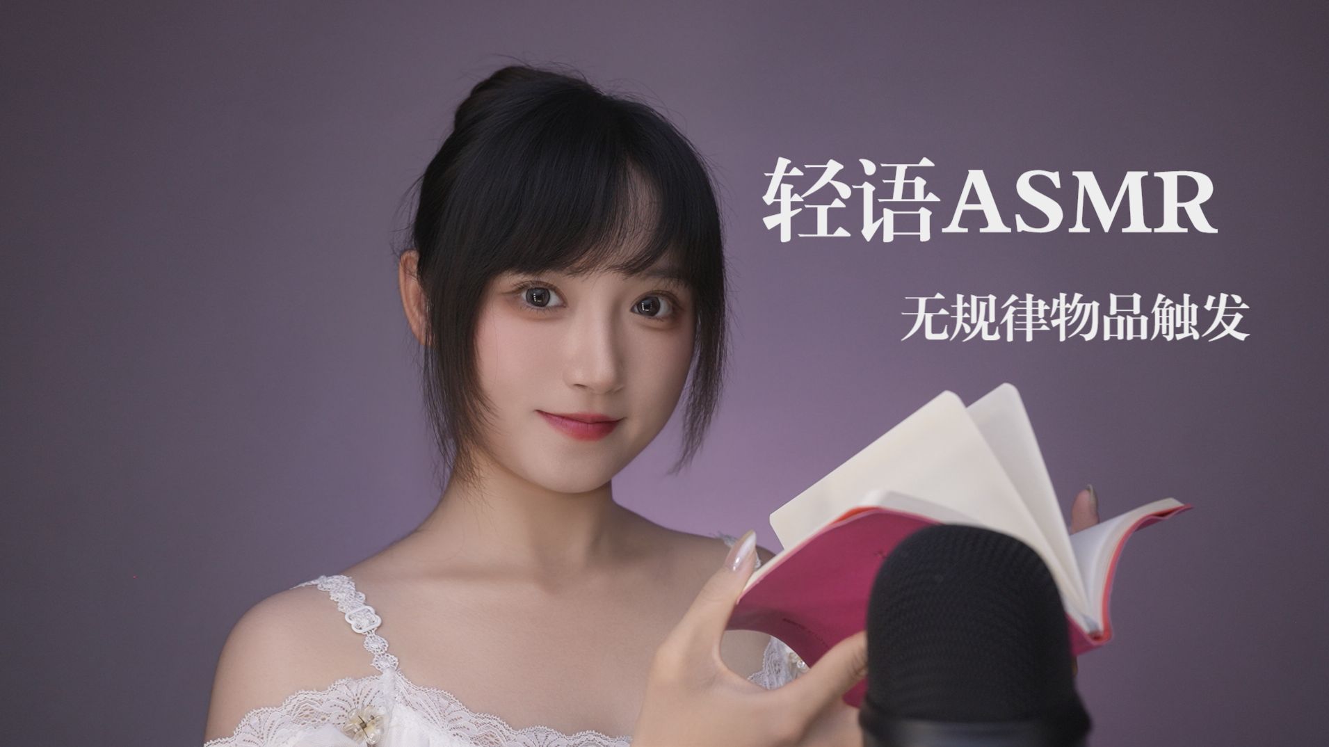 [是Sumimi呀] 三分钟抚平焦躁，杂乱温柔的物件细语与轻音，治愈坏情绪