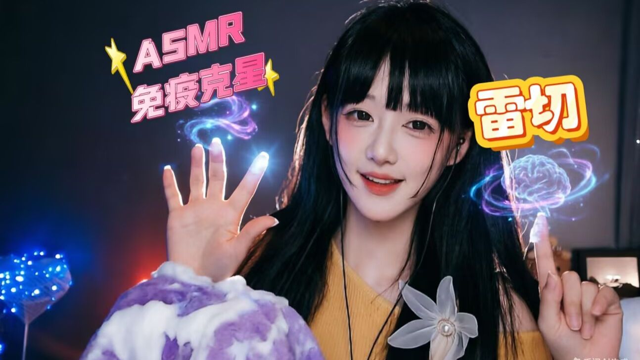 [Kiki向前冲呀] 指尖雷光轻抚，温柔疏通免疫屏障
