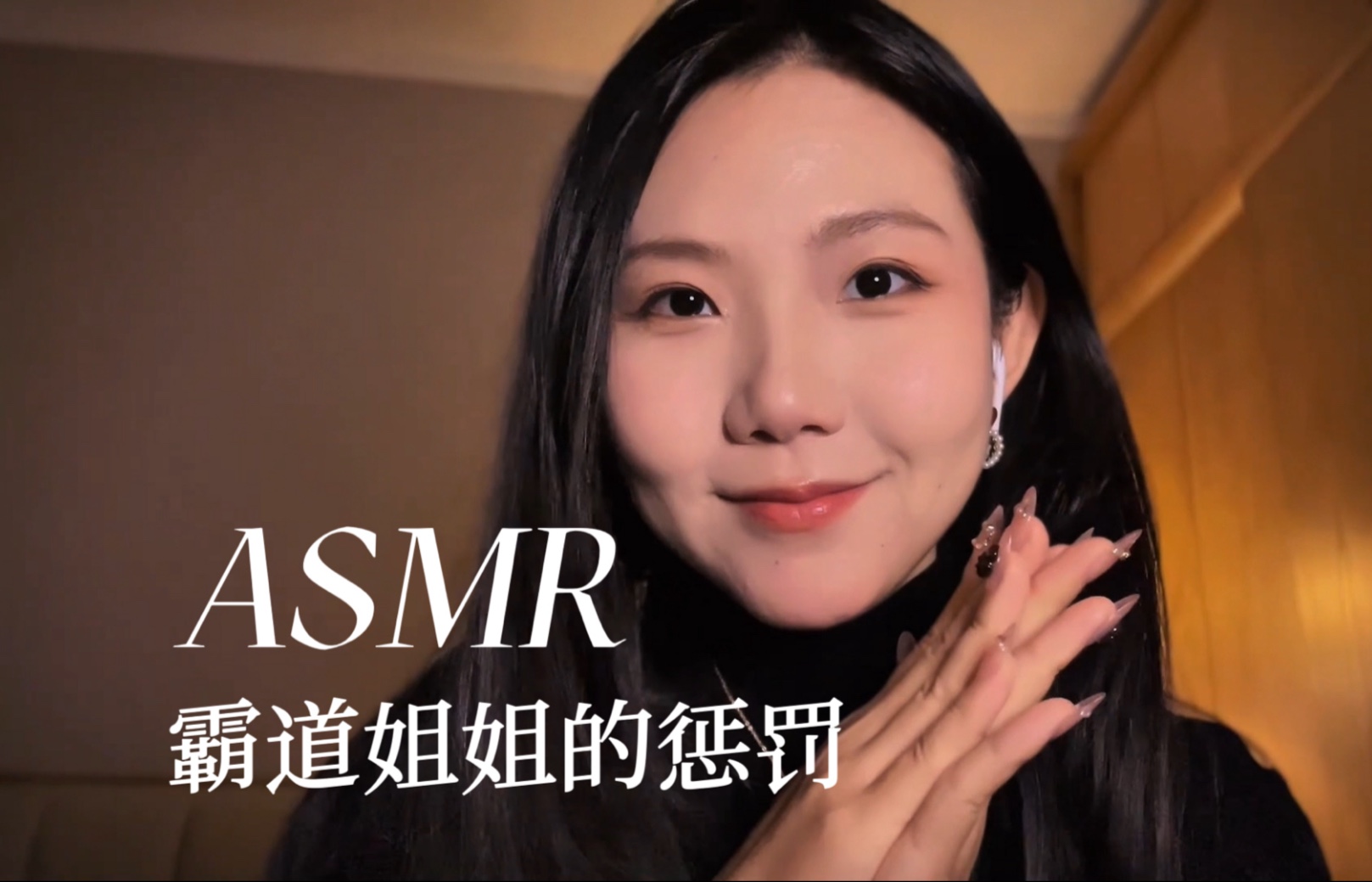 [YUE的晚安陪伴] 和姐姐玩扑克输了会怎样？贴贴纸画画扎辫子，气声轻语助眠放松