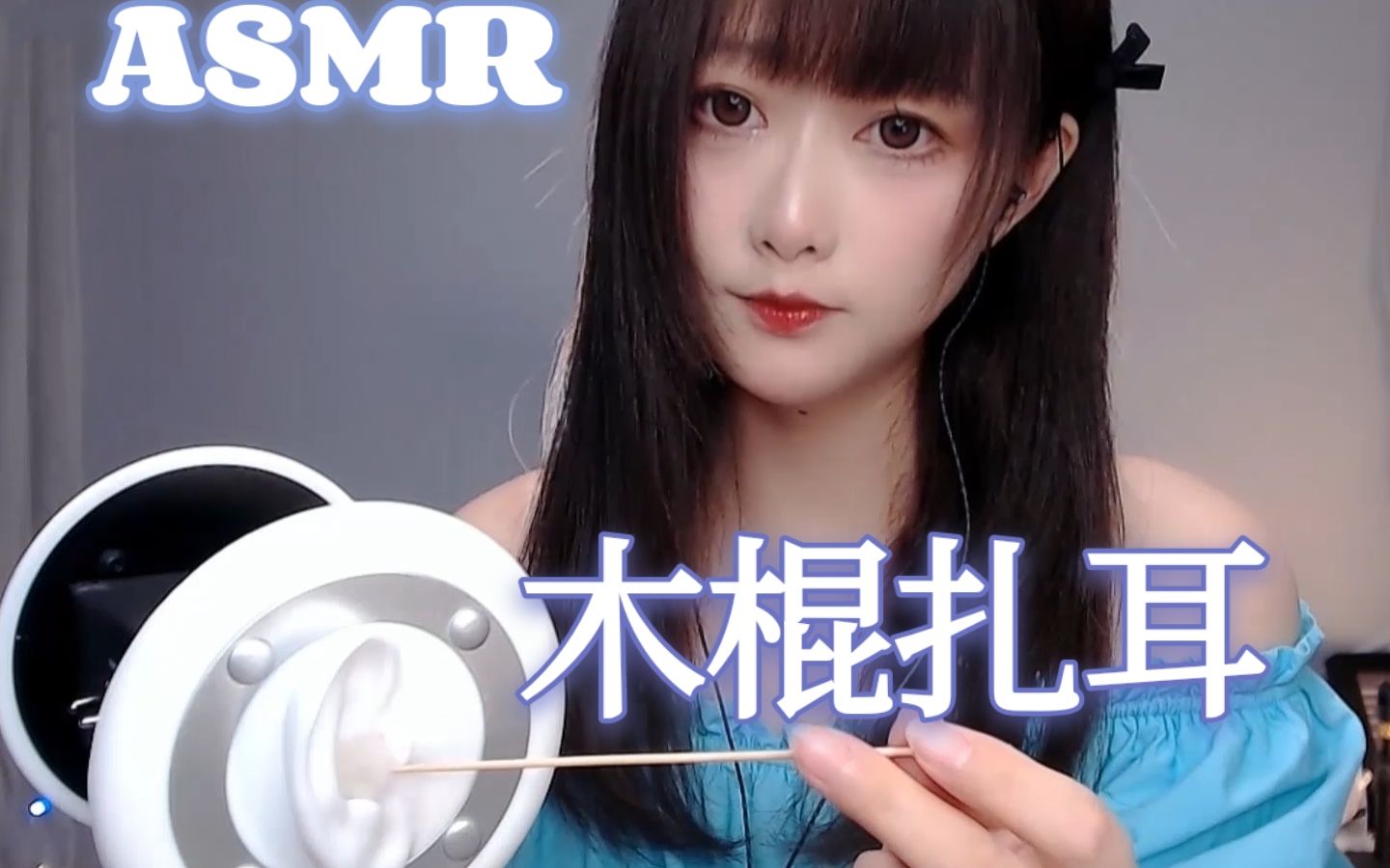 [KiKi] 超舒服的木棍扎耳，掏耳~酥麻升天