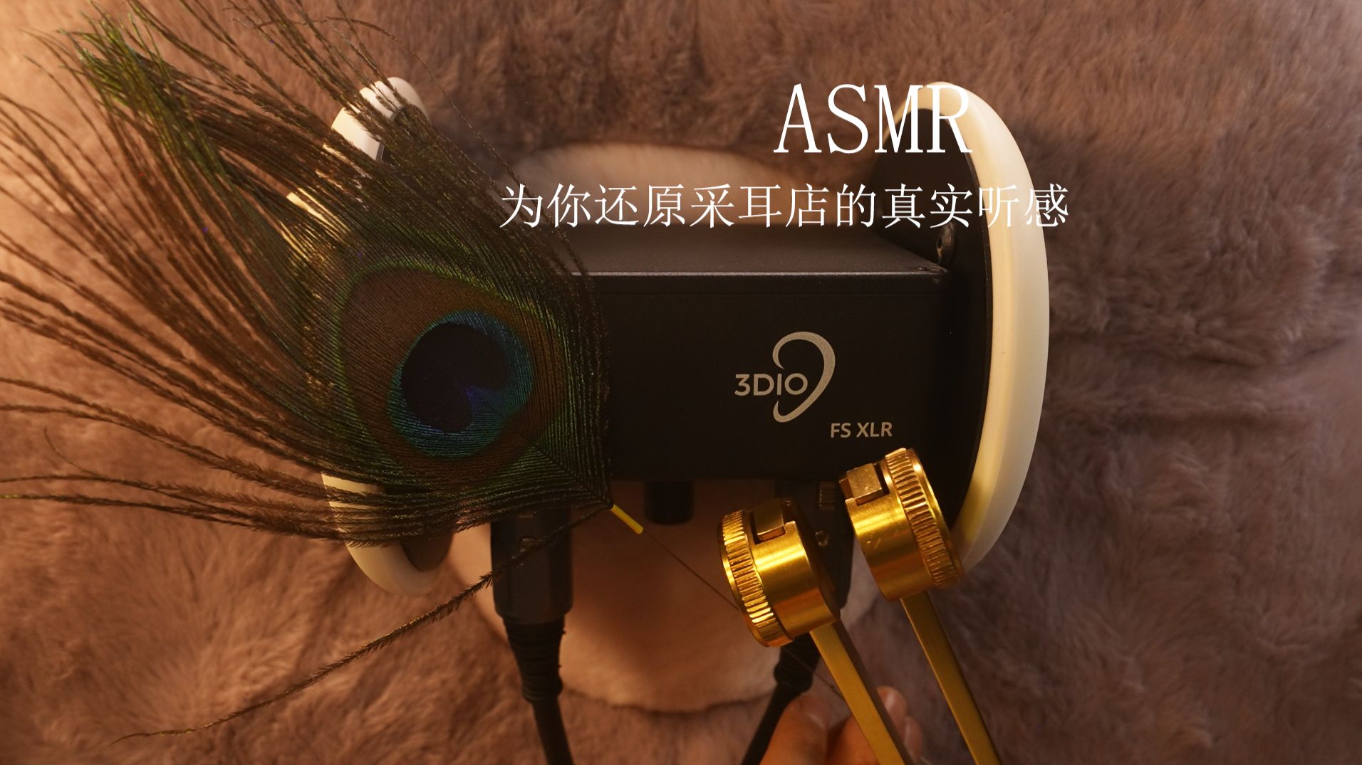 [是Sumimi呀] 1:1还原线下采耳店真实听感，细节拉满！闭眼即享颅内SPA｜ASMR助眠P01